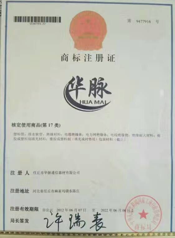 商標注冊證書
