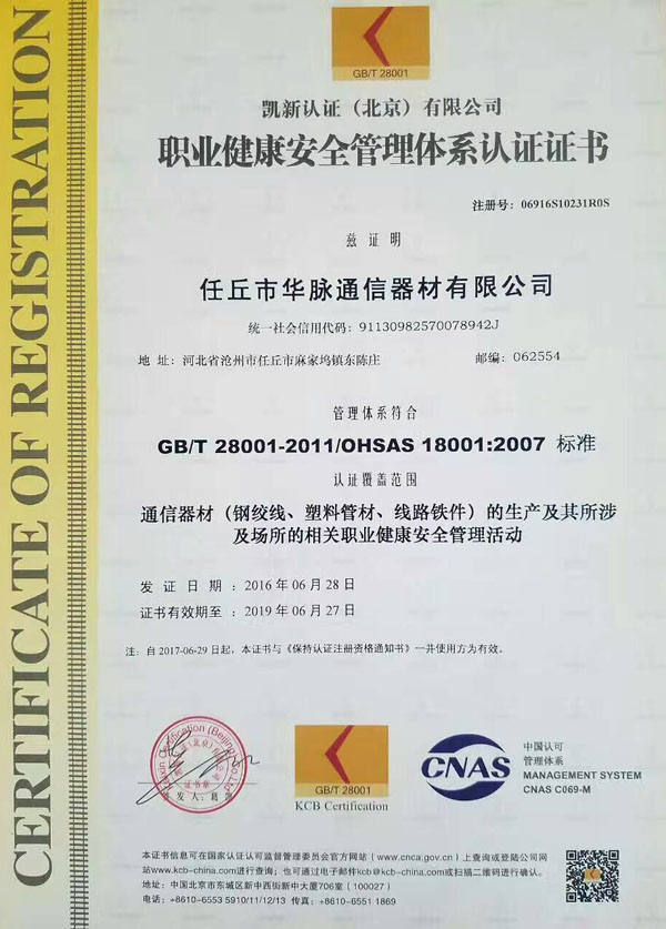 平安體系認證
