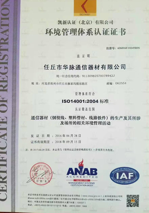 環境管理認證